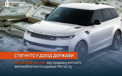  ВАКС стягнув понад 909 тис. грн від продажу авто експосадовця Мін’юсту 