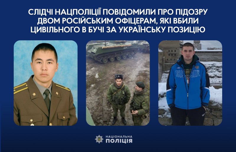  Слідчі Нацполіції повідомили про підозру двом російським офіцерам, які вбили цивільного в Бучі за українську позицію 