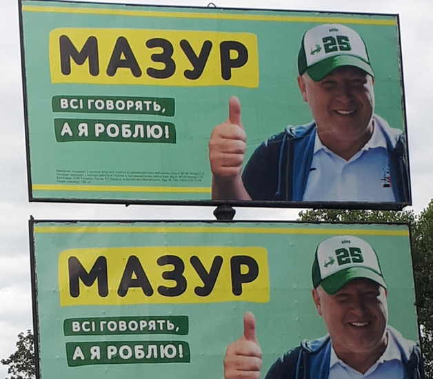  Горілчано-тютюновий бізнесмен Мазур з темним бекграундом прагне до керма ФХУ 