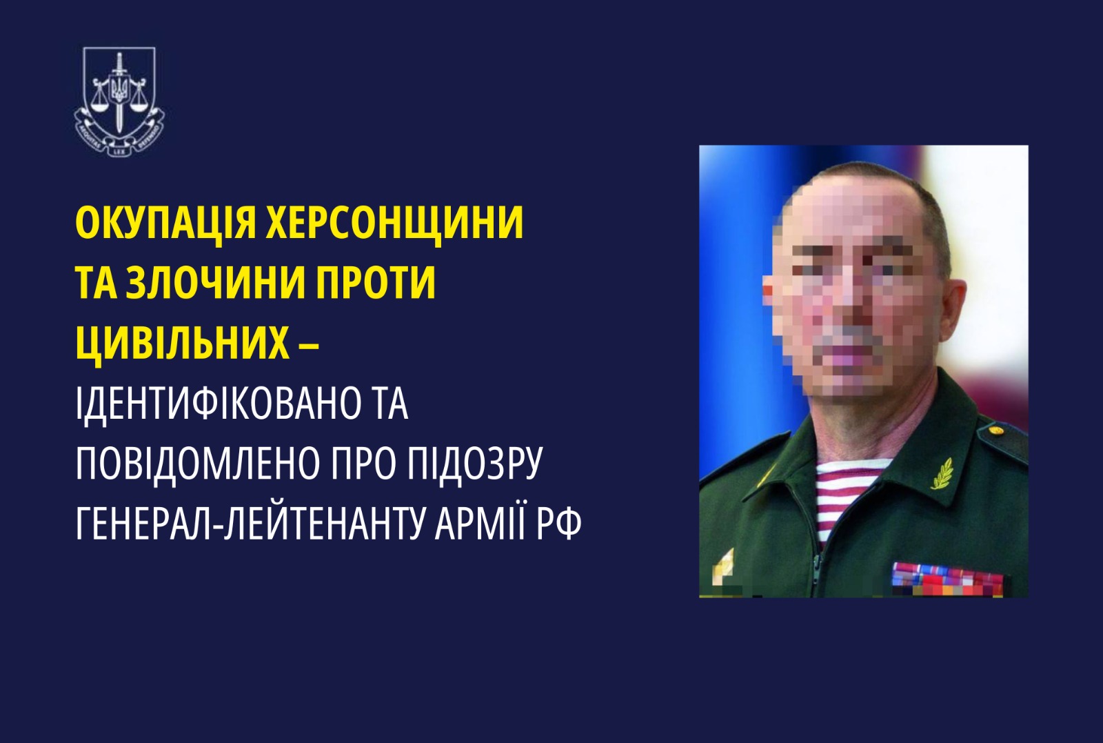  Окупація Херсонщини та злочини проти цивільних – ідентифіковано та повідомлено про підозру генерал-лейтенанту армії рф 