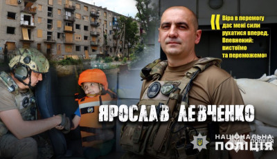 Донецький поліцейський Ярослав Левченко рятує людей і розкриває злочини на передовій