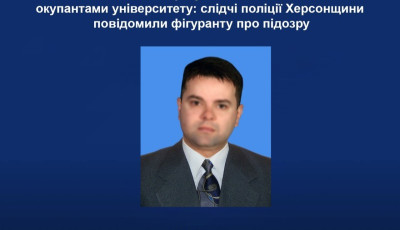 Очолив один із факультетів захопленого окупантами університету: слідчі поліції Херсонщини повідомили фігуранту про підозру