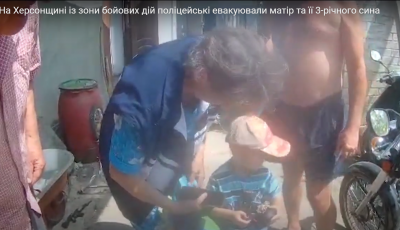 На Херсонщині із зони бойових дій поліцейські евакуювали матір та її 3-річного сина
