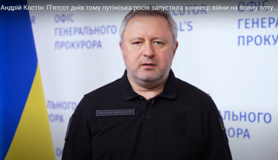 Андрій Костін: П'ятсот днів тому путінська росія запустила конвеєр війни на повну потужність