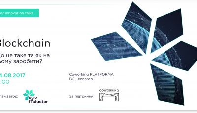 Cluster Innovation Talks #4. Blockchain. Що це таке, і як на цьому заробити?