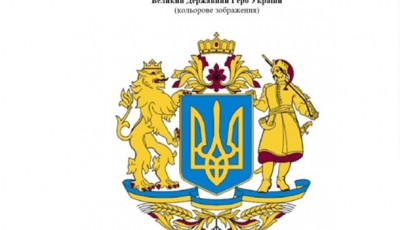 Появилось изображение Большого герба Украины