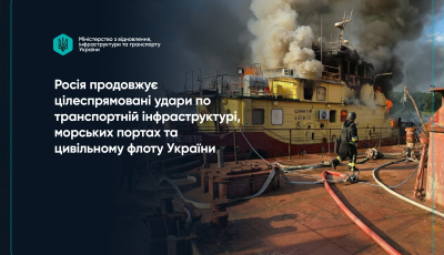 Росія продовжує атаки на транспортну інфраструктуру та цивільне судноплавство України