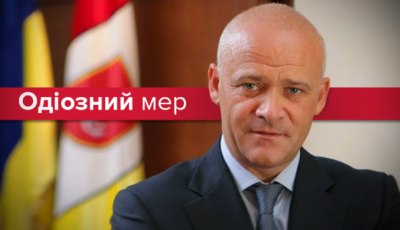 Хто такий Труханов: скандальні факти про мера Одеси